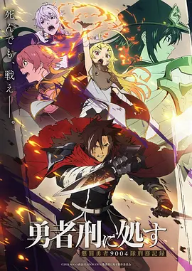 钢之炼金术师 动漫海报